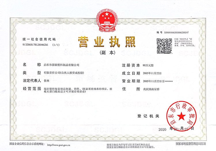 营业执照